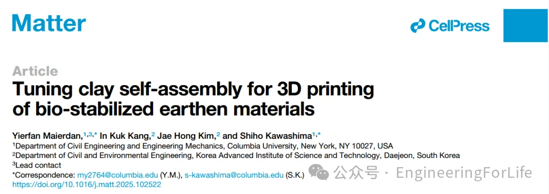 3D打印又登《Matter》，用泥土和瓜尔胶制造可持续建筑材料