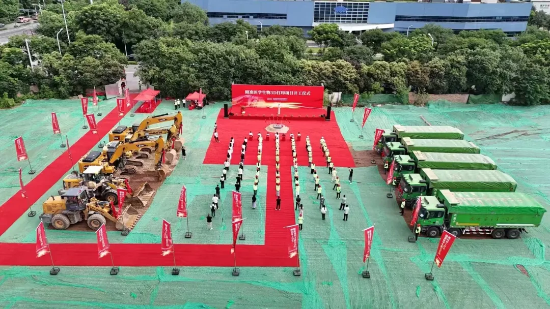 总投资约3亿元，西安康智德医疗生物3D打印基地项目启动建设