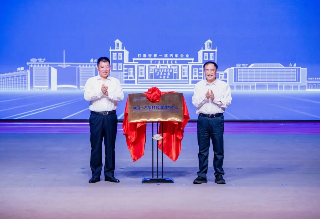 造车也能"打印"了！中国一汽"超级打印工厂"正式揭牌