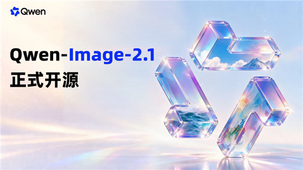 7B小模型超越闭源！千问Qwen-Image-2.1开源：原生透明图