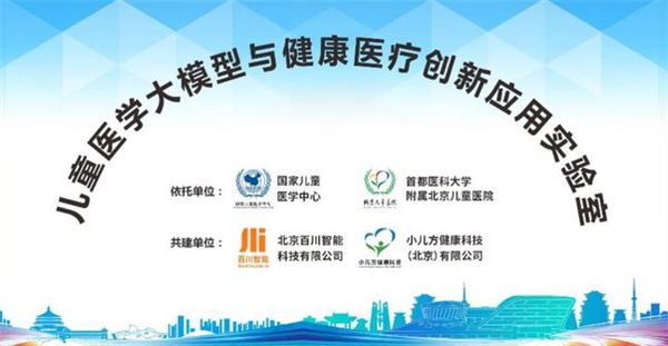 基于百川大模型 我国首个AI儿科医生上岗