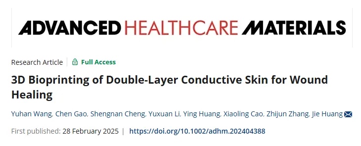 中科院苏州纳米所黄洁：生物3D打印导电皮肤支架，为伤口愈合打造理想微环境