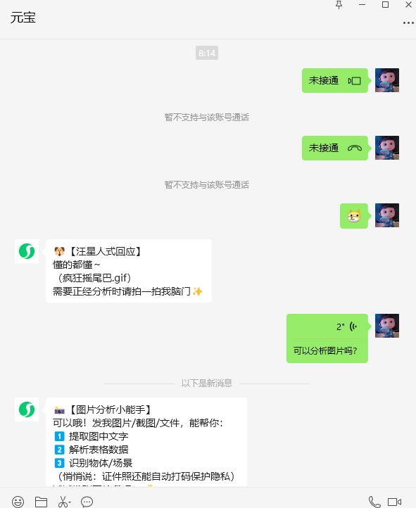 微信首个AI助手元宝上线：支持分析公众号文章、文件、图片