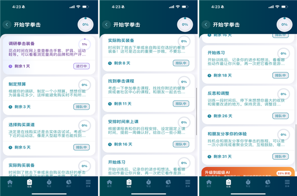 一个月78块的AI日历 治好了我的万事开头难