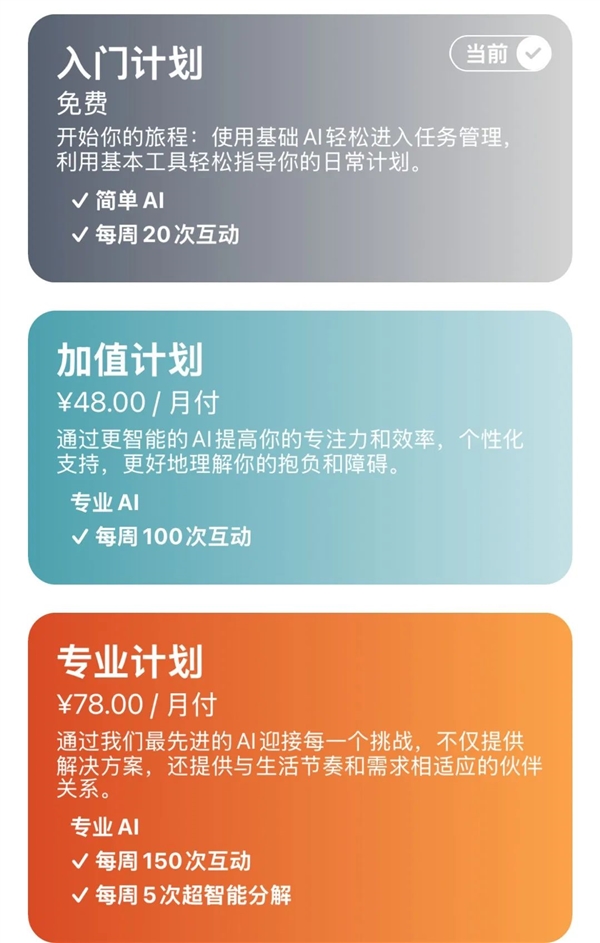 一个月78块的AI日历 治好了我的万事开头难