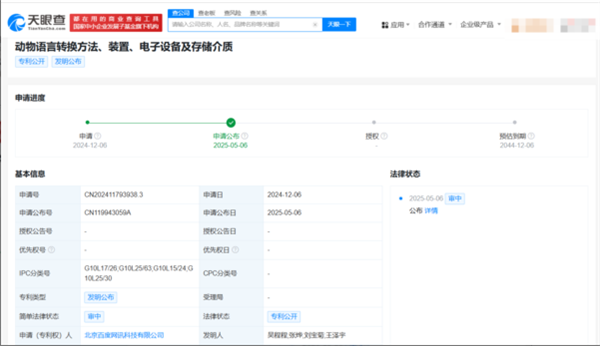 能和动物深度说话！百度公布动物语言转换专利