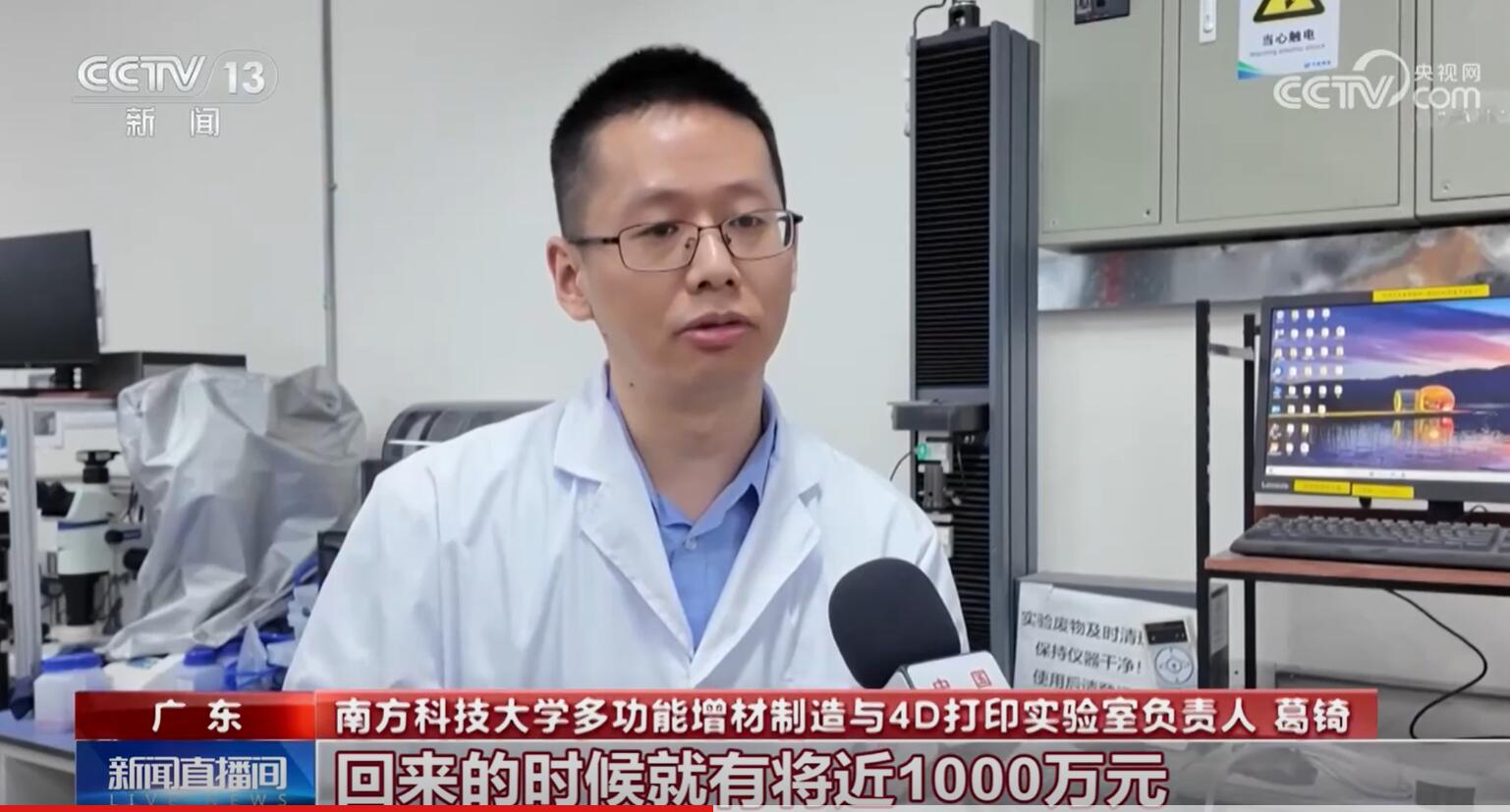 央视报道：南方科技大学葛锜教授离心式DLP多材料4D打印技术