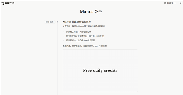 国产AI智能体Manus宣布开放注册：邀请码曾被炒到10万