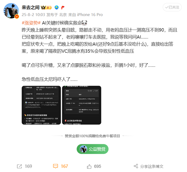 微博CEO自曝喝了一杯水后差点过去 靠AI救回一命