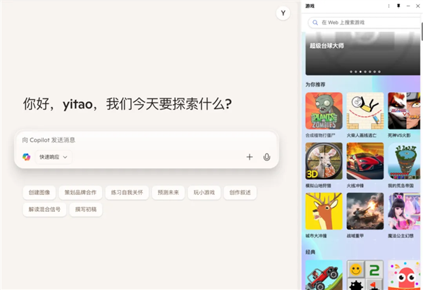 在Edge浏览器里 我第一次感受到了AI的人味