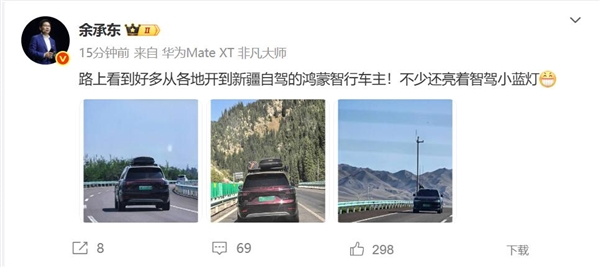 余承东在新疆偶遇多位鸿蒙智行车主：不少人开着辅助驾驶