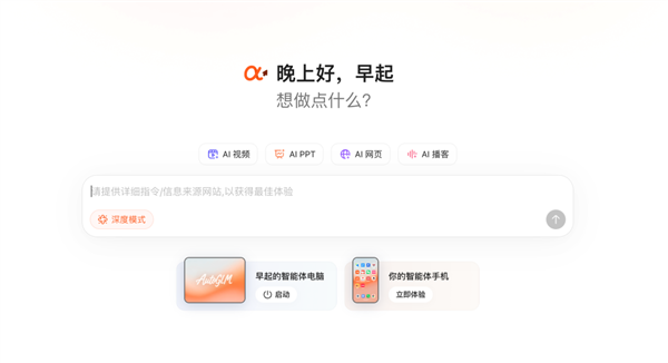 智谱今天给十四亿人发了台AI手机 好用吗