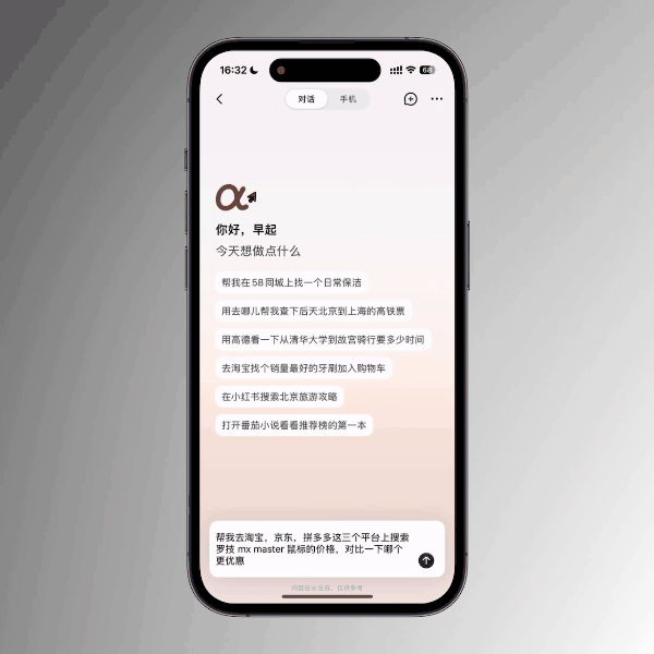 智谱今天给十四亿人发了台AI手机 好用吗