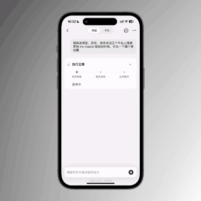 智谱今天给十四亿人发了台AI手机 好用吗