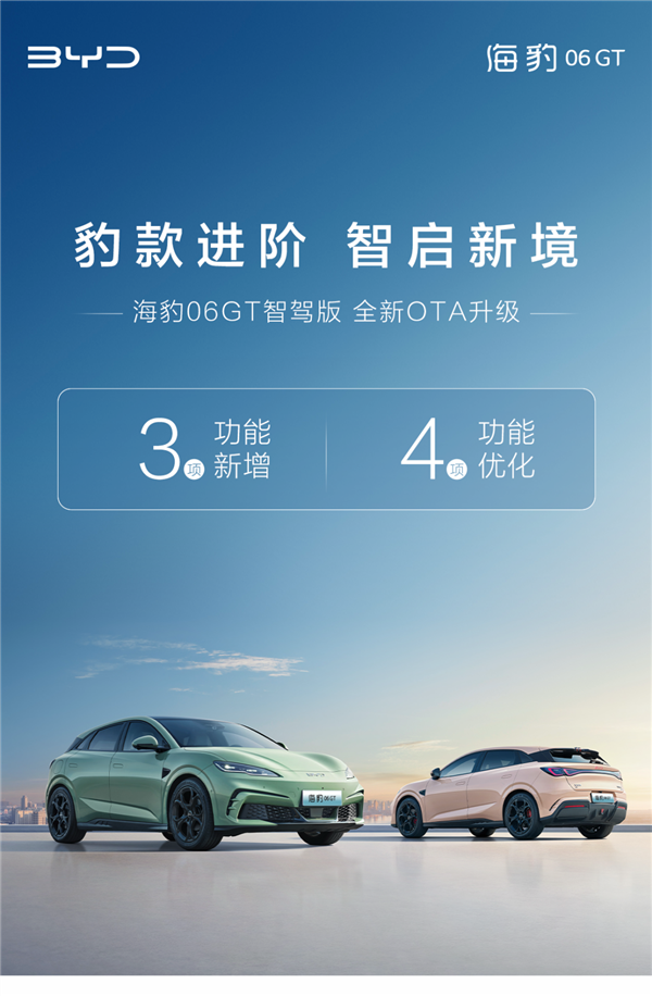 年轻人第一台GT 比亚迪海豹06GT迎三大新功能：能玩游戏了