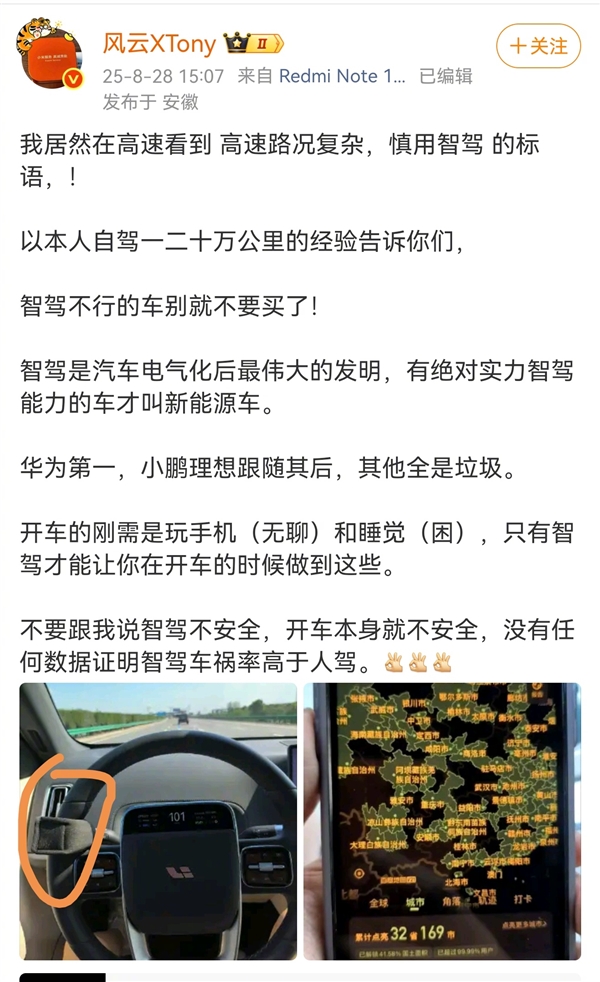 大V宣扬辅助驾驶得玩手机和睡觉 还用欺骗装置！博主韩路驳斥