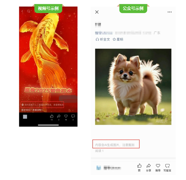 微信：AI生成合成公众号、视频号需主动声明