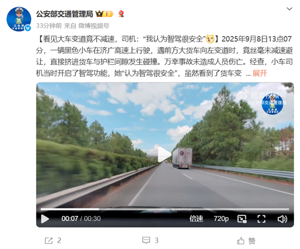 看见大车变道竟不减速直撞上去 女司机：我认为智驾很安全