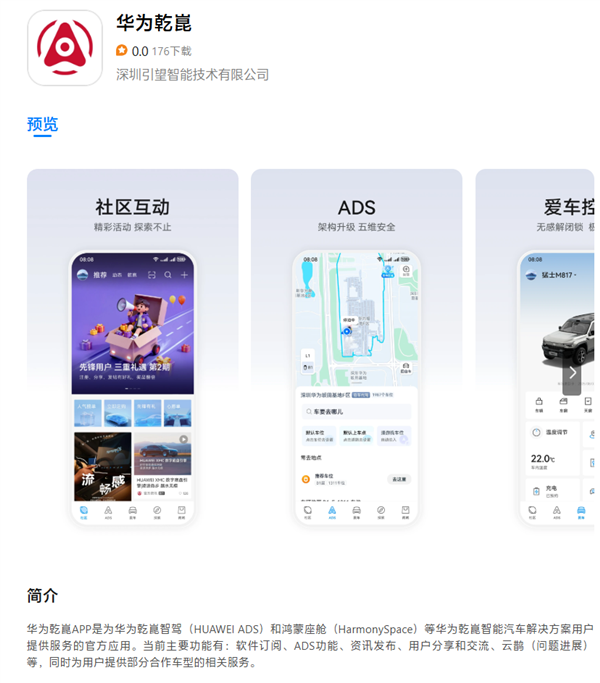 华为乾崑APP正式发布：一站式用车！汇集车控、ADS、商城等六大功能