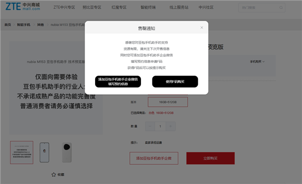 字节联手中兴打造!首款豆包助手手机售罄 3499元