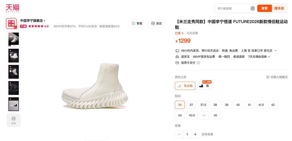 售价1299元，李宁推出首款临界发泡3D打印鞋亮相“悟道Future”