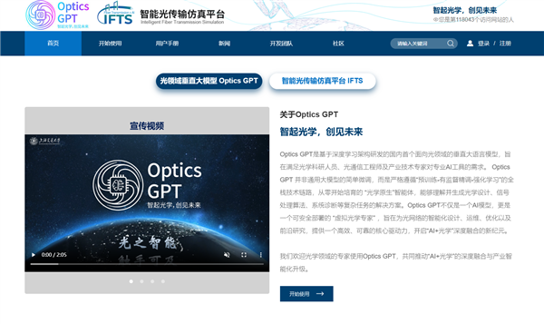 全自研国产 中国AI重要突破!上海交通大学发布光领域大模型Optics GPT