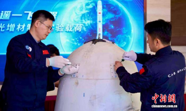 【中国新闻网】中国成功实现太空金属3D打印 首次制造出完整金属构件