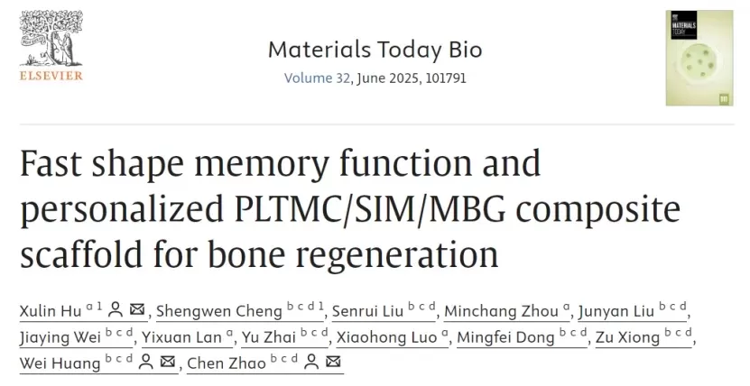 成大胡旭麟/重医大黄伟、赵辰：个性化定制具快速形状记忆功能的复合支架用于骨再生