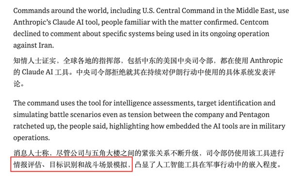 美国真的在用AI介入这次战争吗?
