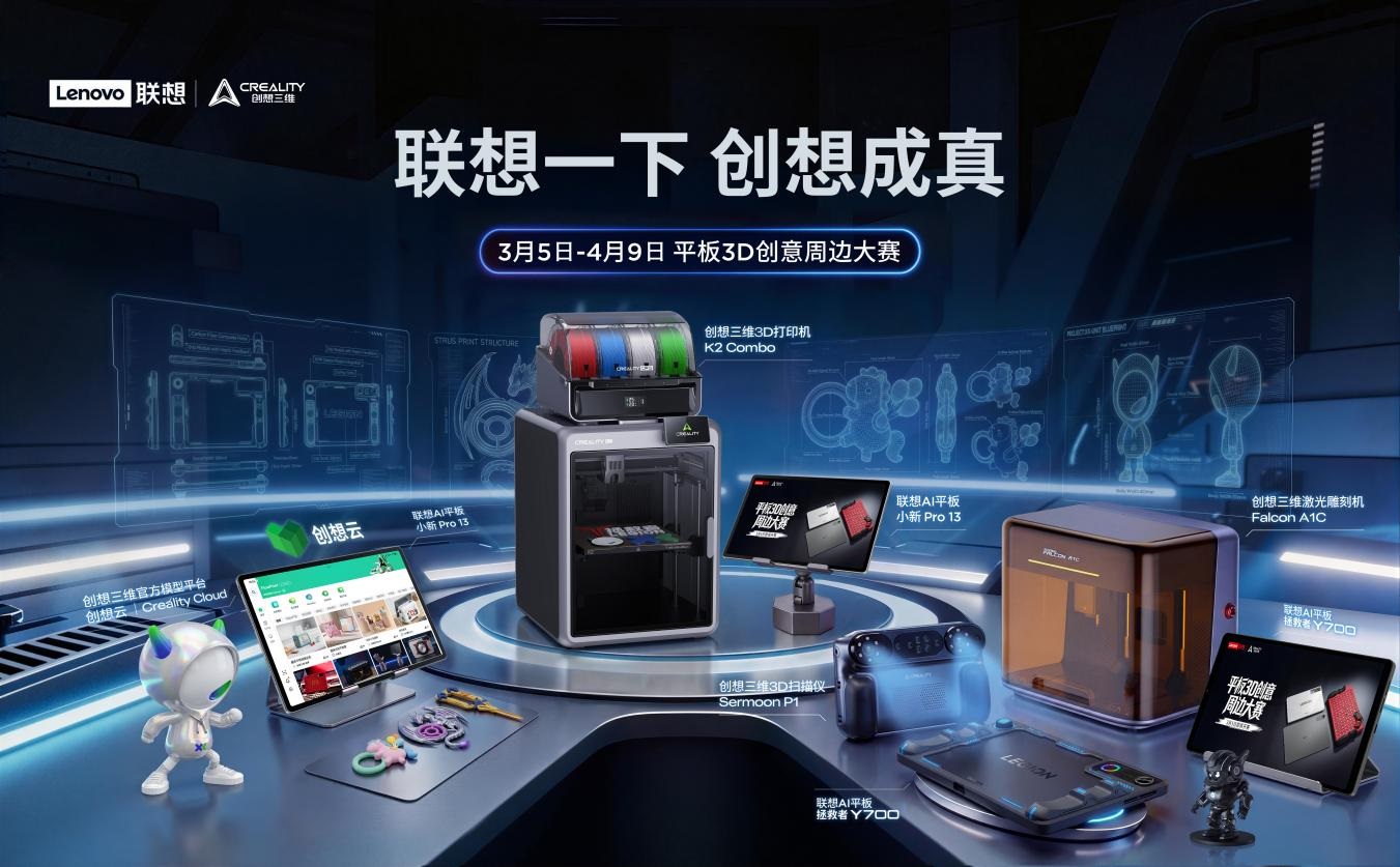 联想 x 创想三维打破“次元壁”，这波跨界有点硬核！