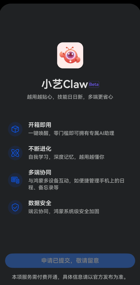 华为鸿蒙手机也能养龙虾了！小艺Claw开启预约：一键唤醒 零门槛