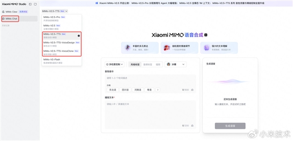 小米MiMo-V2.5语音模型正式发布：一句话生成声音、克隆真人音色