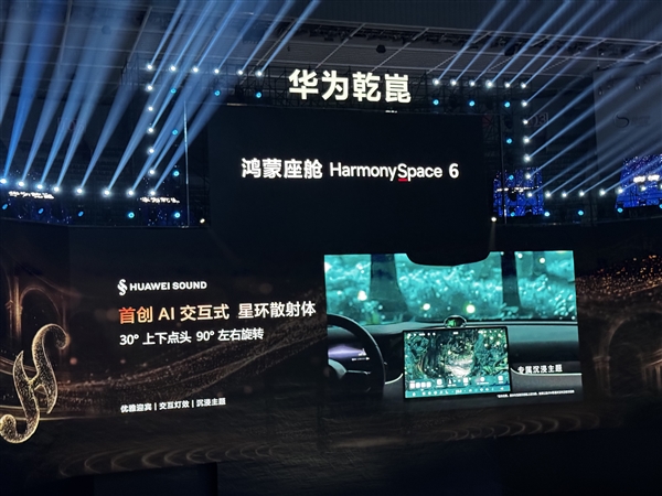 升级千亿级大模型！鸿蒙座舱HarmonySpace 6发布：小艺支持边聊天边开车