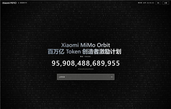 小米MiMo宣布送出100万亿Token！限时30天 全球用户免费领