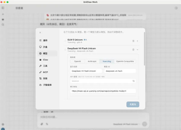 中国联通“龙虾”来了！预置Token Plan套餐 接入主流模型
