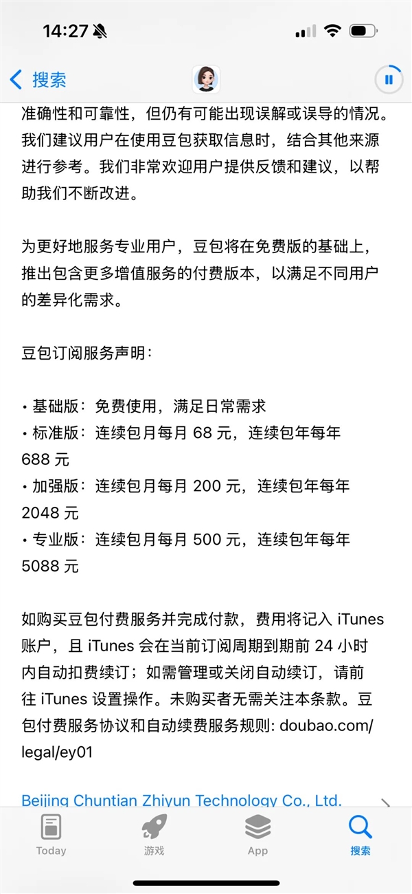 在中国市场搞付费订阅 豆包咋想的？