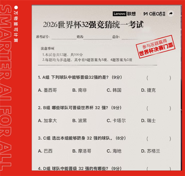 全球首个!联想启动世界杯预测人机大战:DeepSeek等国产大模型参赛