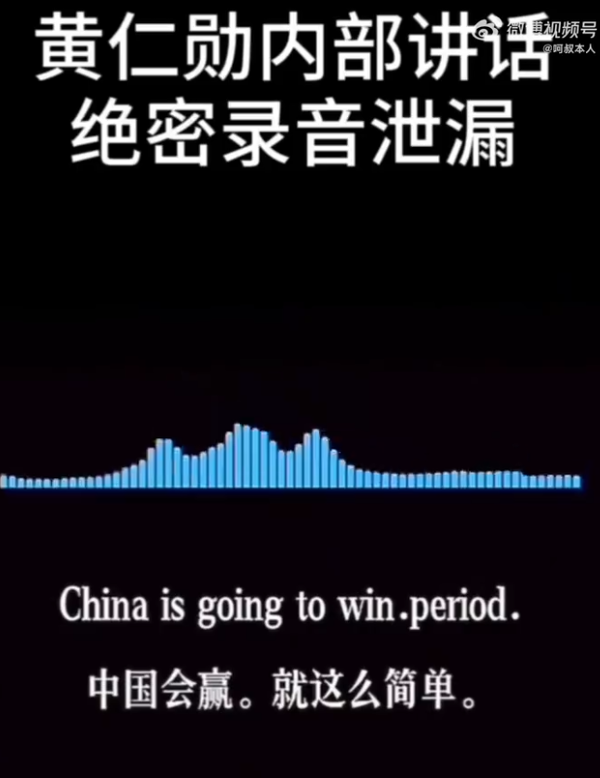 网传黄仁勋闭门讲话录音泄露：中国会赢AI竞争 美国芯片限制助华为逆袭