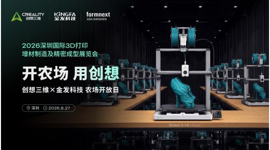 报名开启｜创想三维 3D 打印农场开放日落地深圳，共寻农场盈利解法