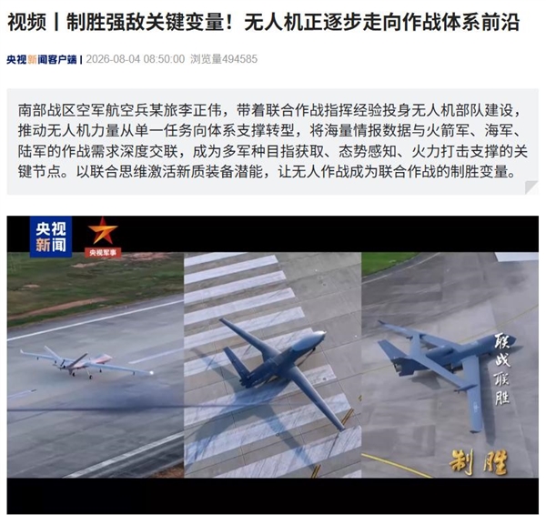 彻底颠覆传统作战模式!我军三型无人机成体系应用首次公开