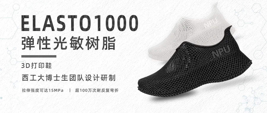 西工大博士生团队，用3D打印重塑穿鞋体验