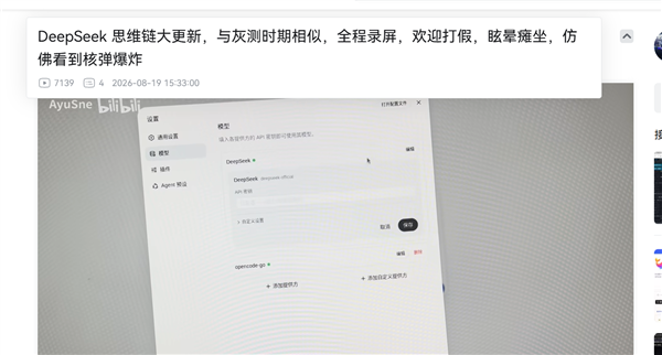 大涨价后算力充足 DeepSeek V4有新版了:全新证据出现