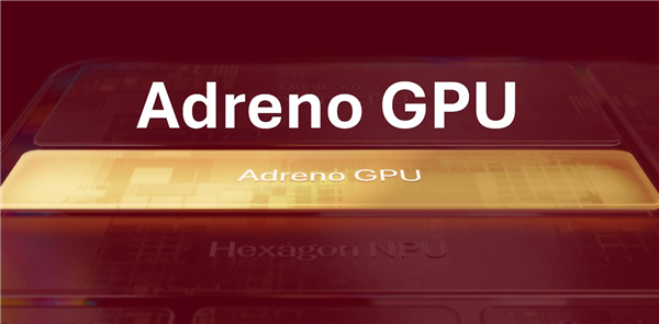 高通公布新一代GPU：矩阵核心强化AI算力、更高频率更低功耗