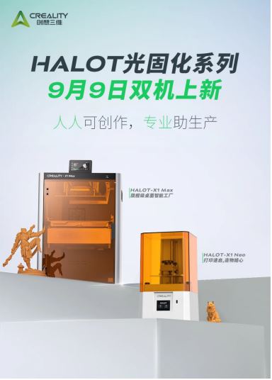 创想三维HALOT光固化系列双机上新，持续加码光固化领域